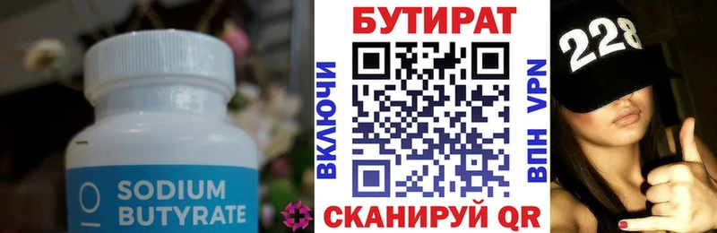 БУТИРАТ оксана Купить Калязин